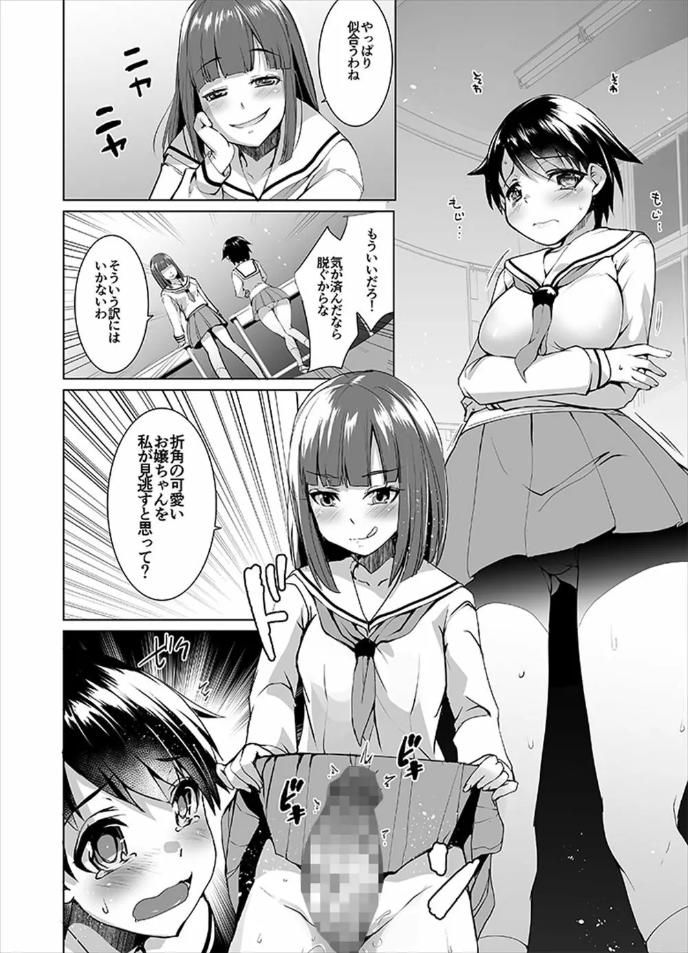 女性化彼氏を辱めちゃえ! Page.11