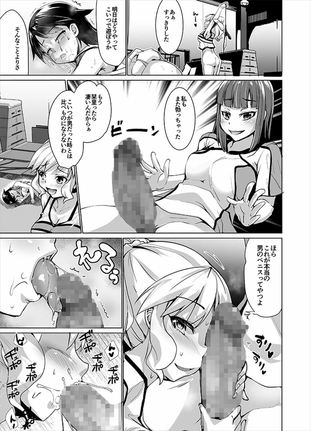 女性化彼氏を辱めちゃえ! Page.20