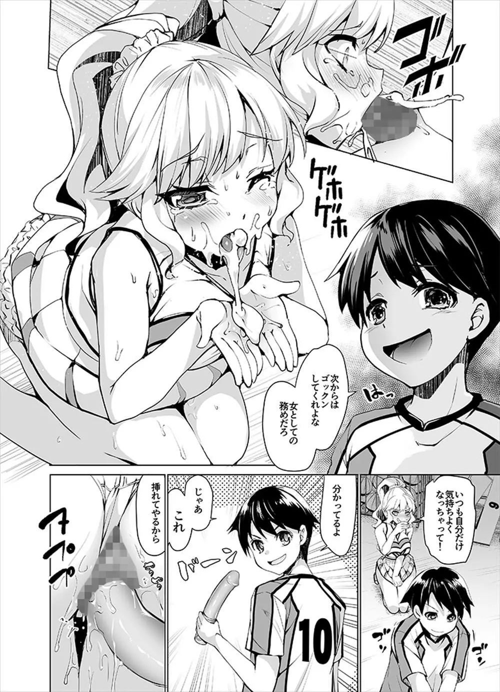 女性化彼氏を辱めちゃえ! Page.3