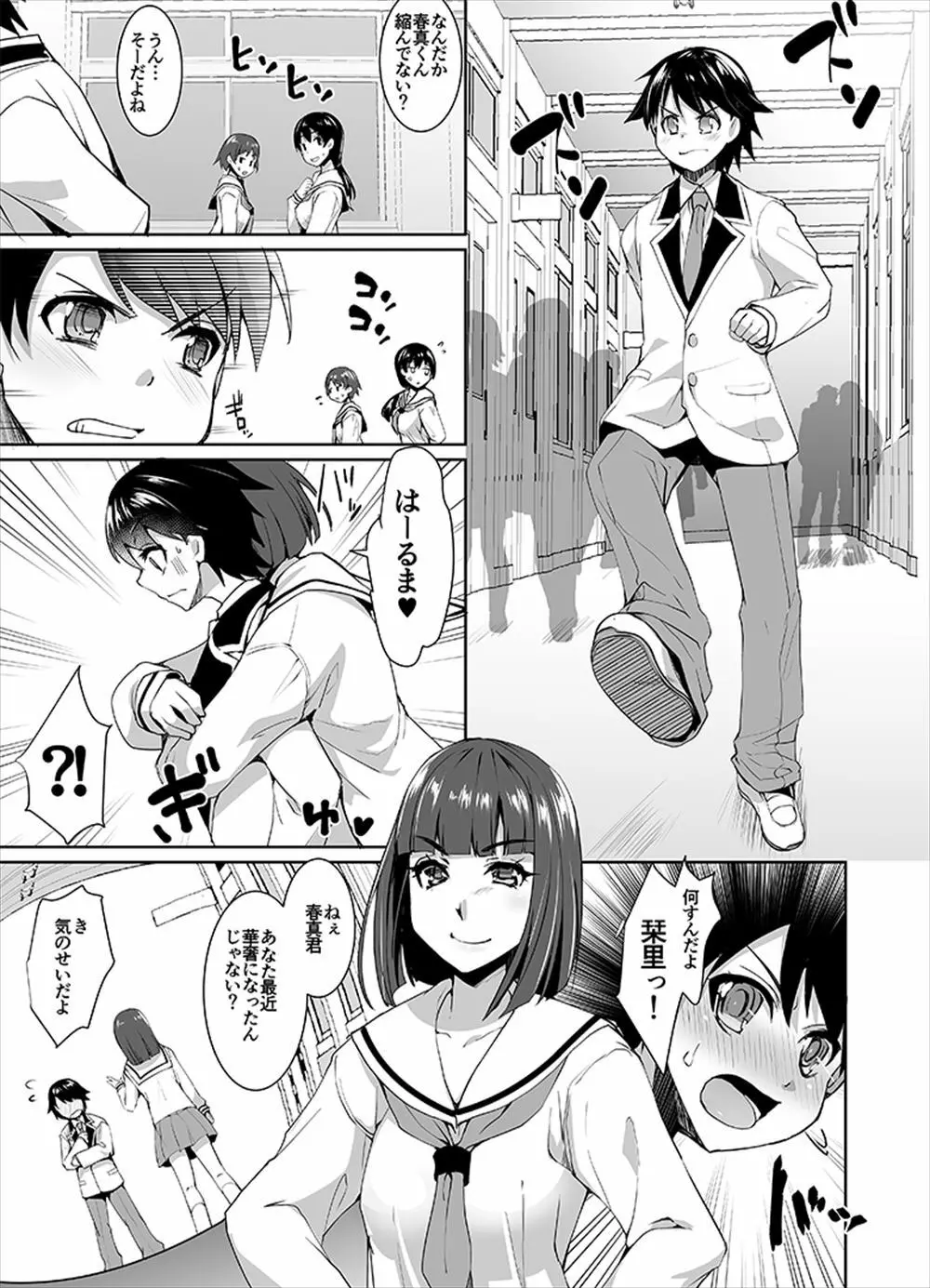 女性化彼氏を辱めちゃえ! Page.8