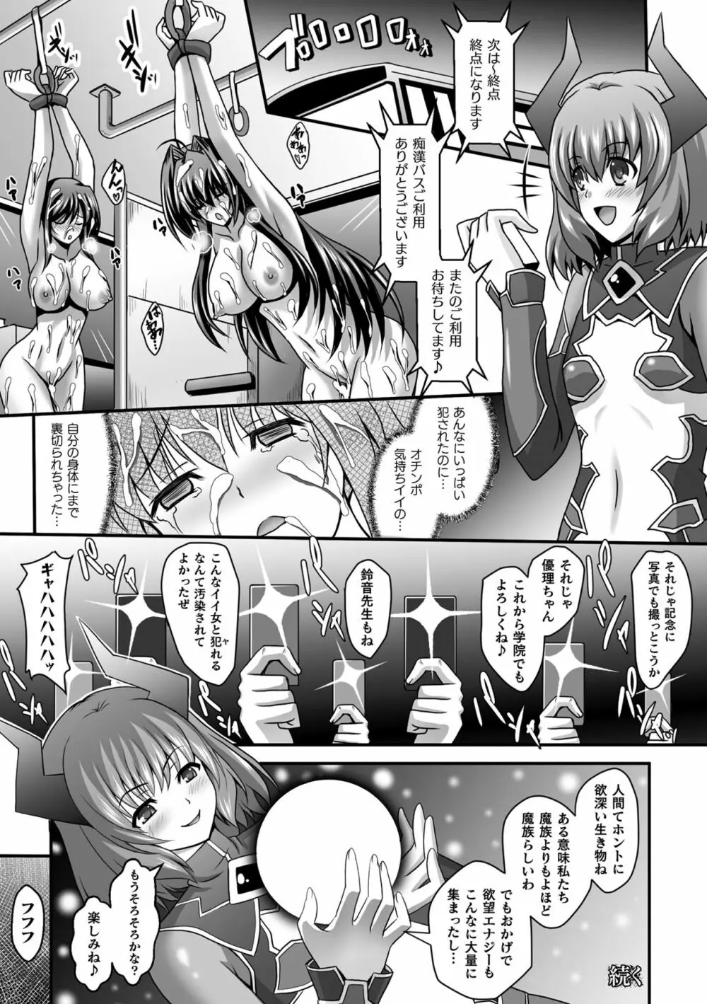 敗北乙女エクスタシー Vol.13 Page.118