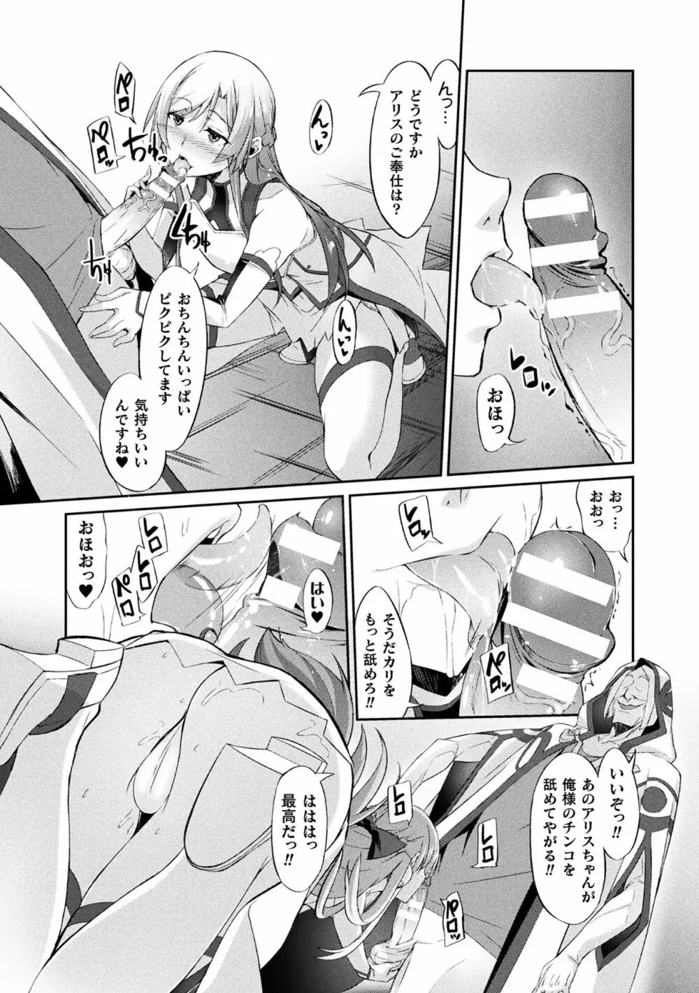 敗北乙女エクスタシー Vol.13 Page.78