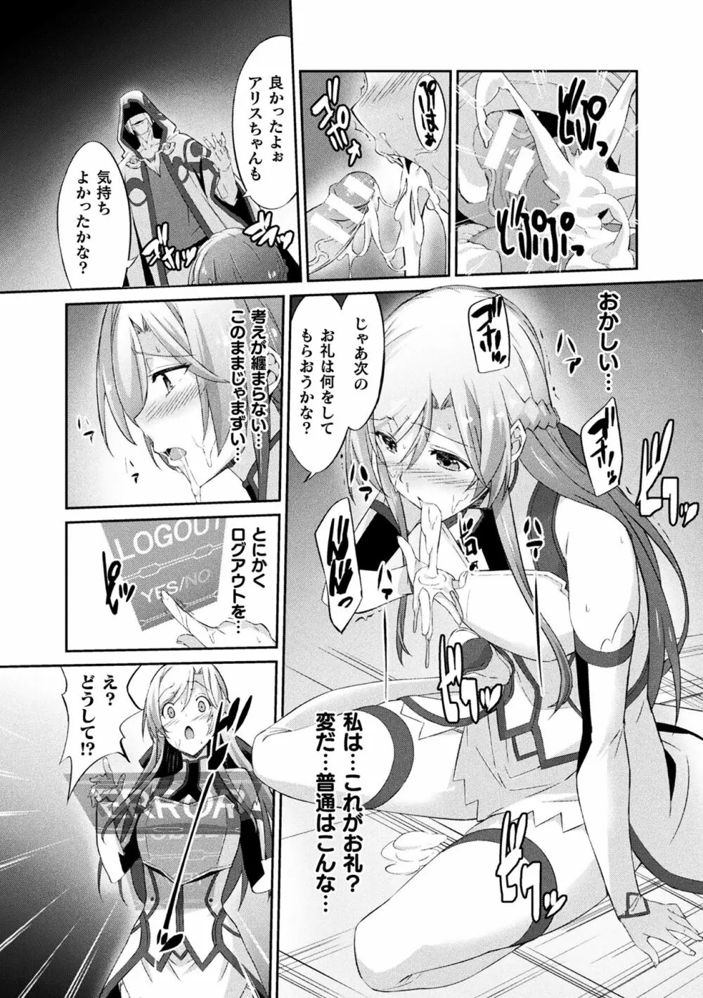 敗北乙女エクスタシー Vol.13 Page.81