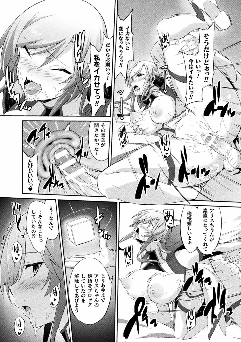 敗北乙女エクスタシー Vol.13 Page.90