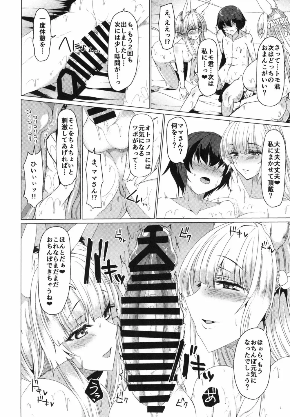 狐の母娘にご用心! Page.20