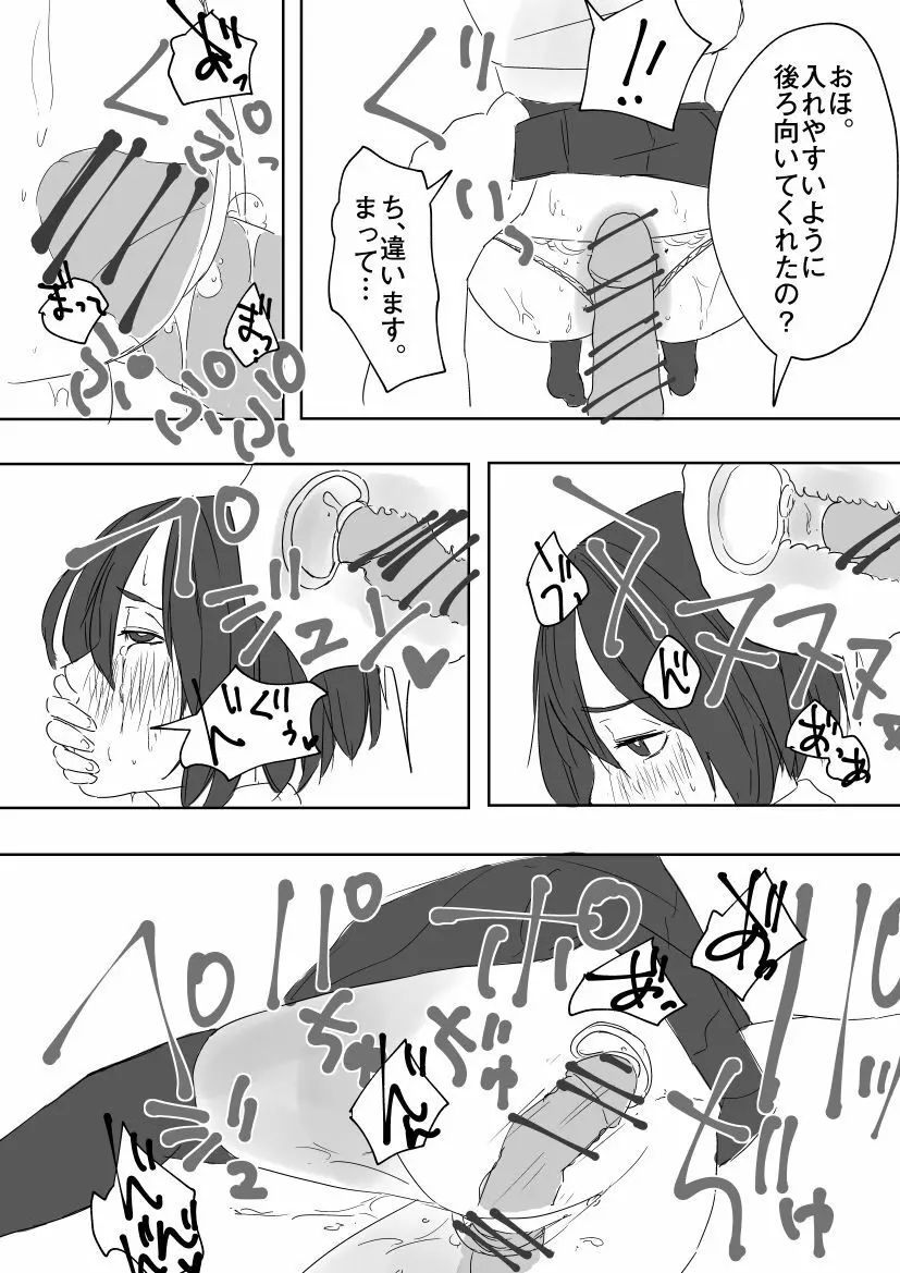 汗拭きおじさん Page.11