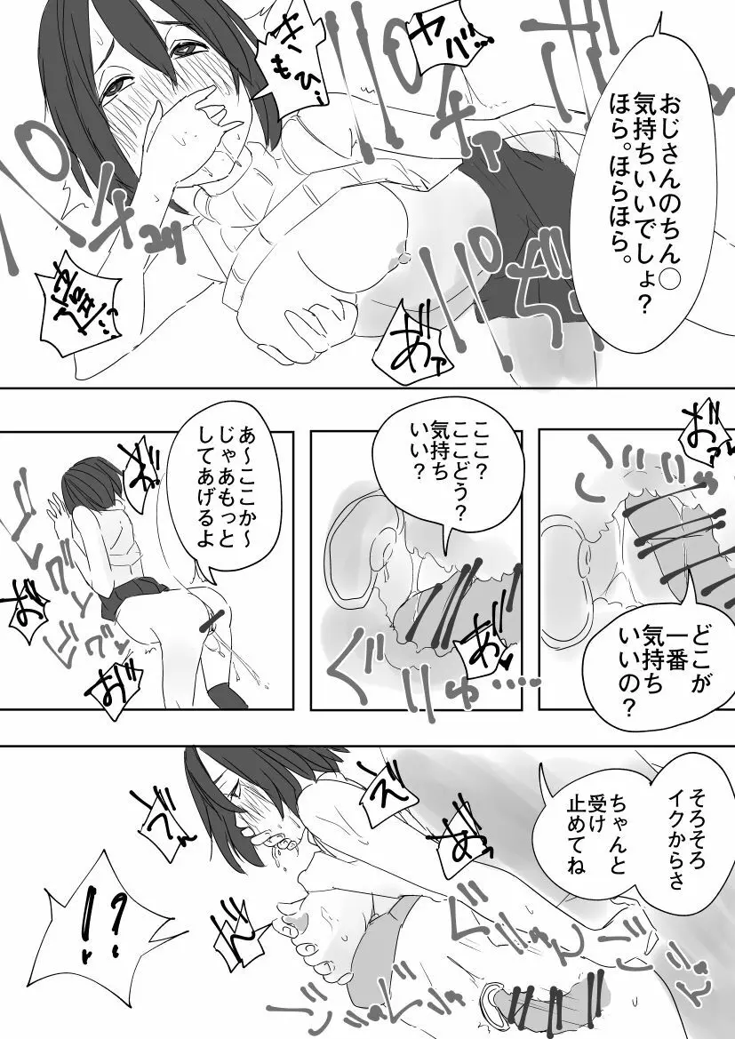 汗拭きおじさん Page.12