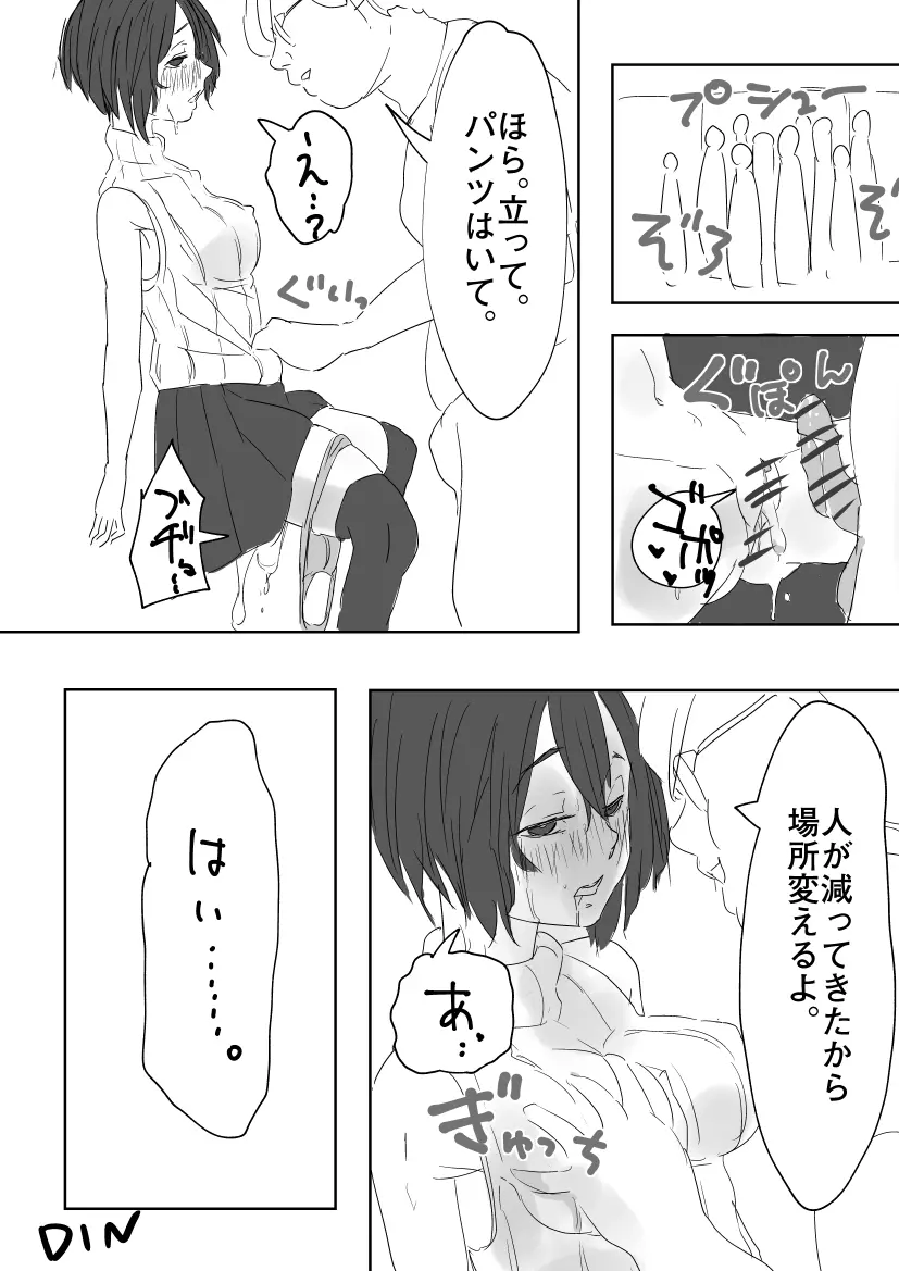 汗拭きおじさん Page.16