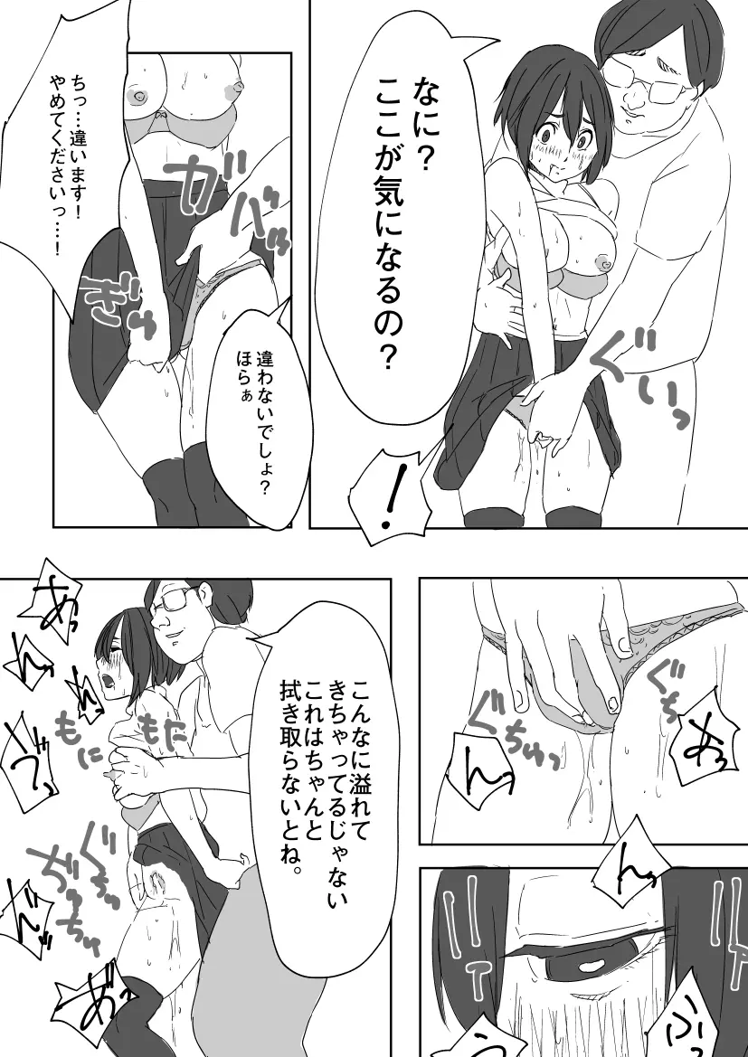 汗拭きおじさん Page.5