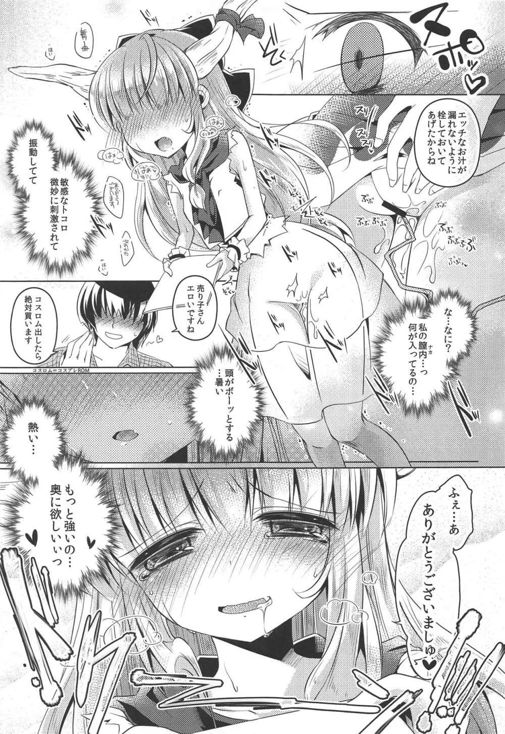 萃香ちゃん売り子なう Page.12