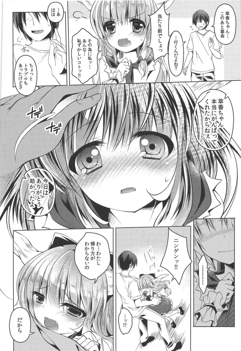 萃香ちゃん売り子なう Page.21