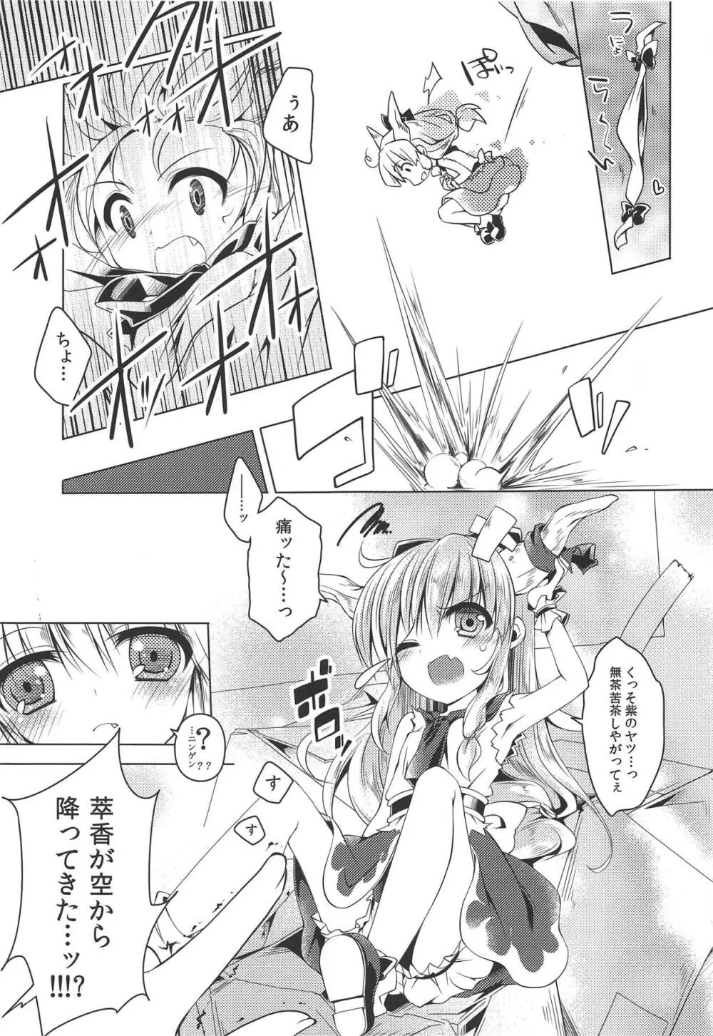 萃香ちゃん売り子なう Page.4