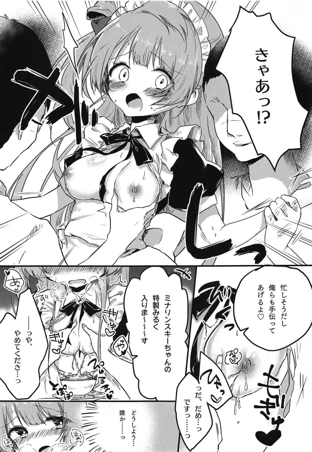 とつぜん母乳が出る体になったミナリンスキーちゃんが一日がんばって働く本 Page.10