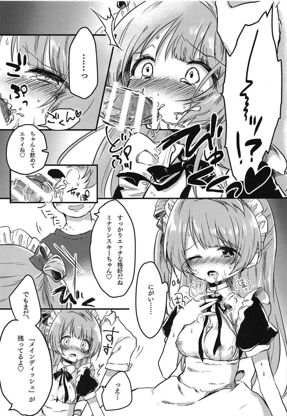 とつぜん母乳が出る体になったミナリンスキーちゃんが一日がんばって働く本 Page.14