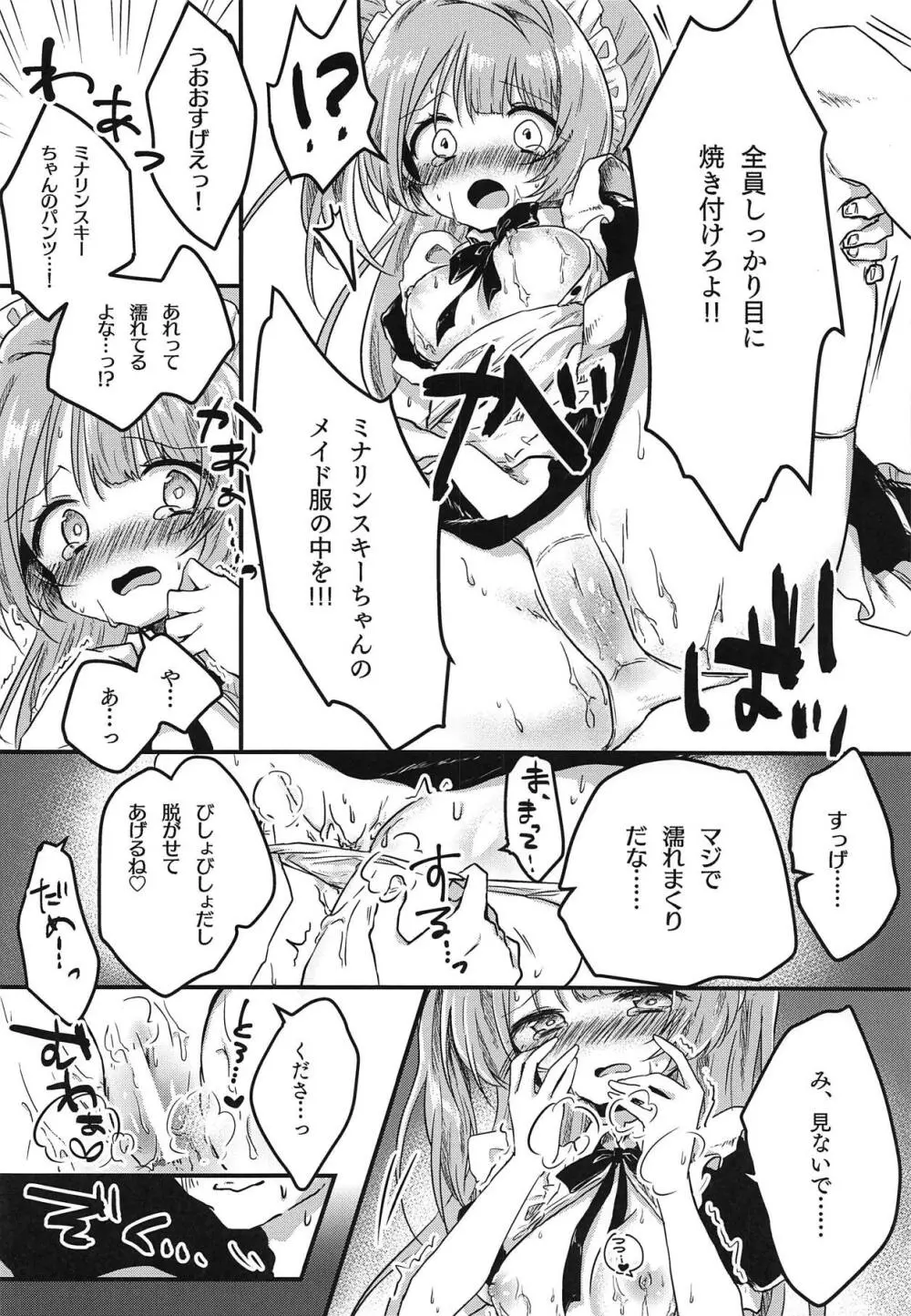 とつぜん母乳が出る体になったミナリンスキーちゃんが一日がんばって働く本 Page.15