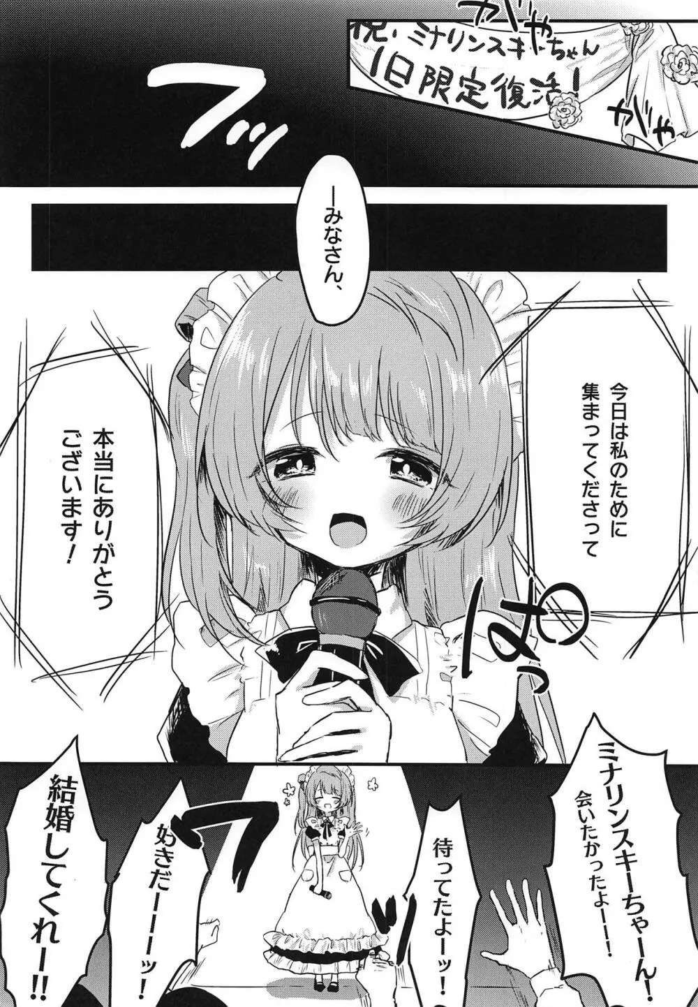 とつぜん母乳が出る体になったミナリンスキーちゃんが一日がんばって働く本 Page.3