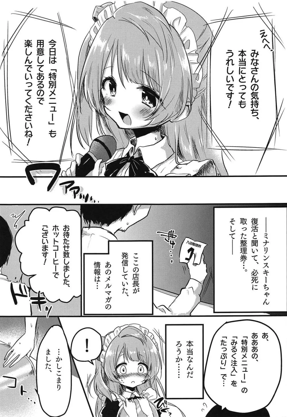 とつぜん母乳が出る体になったミナリンスキーちゃんが一日がんばって働く本 Page.4