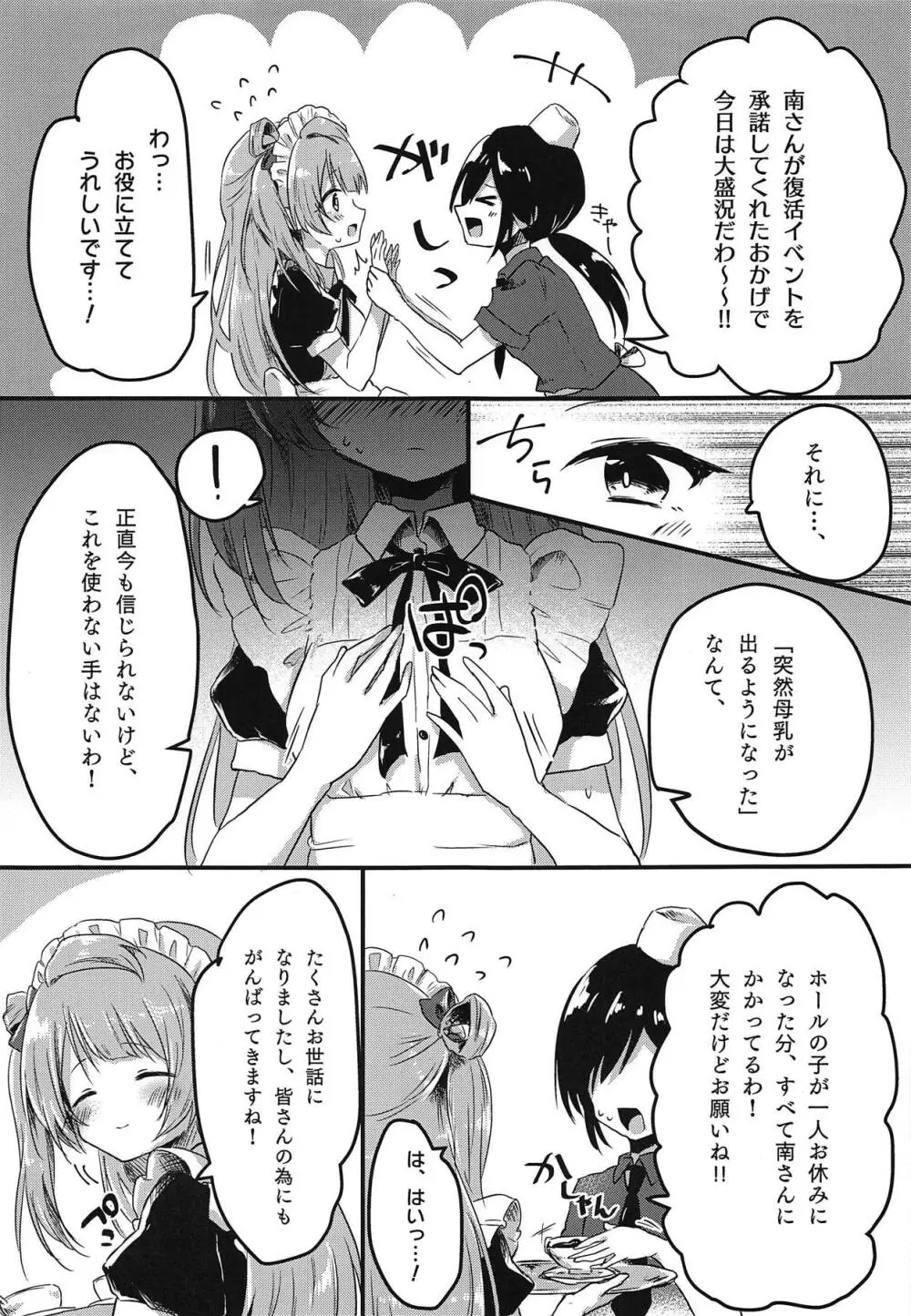 とつぜん母乳が出る体になったミナリンスキーちゃんが一日がんばって働く本 Page.8