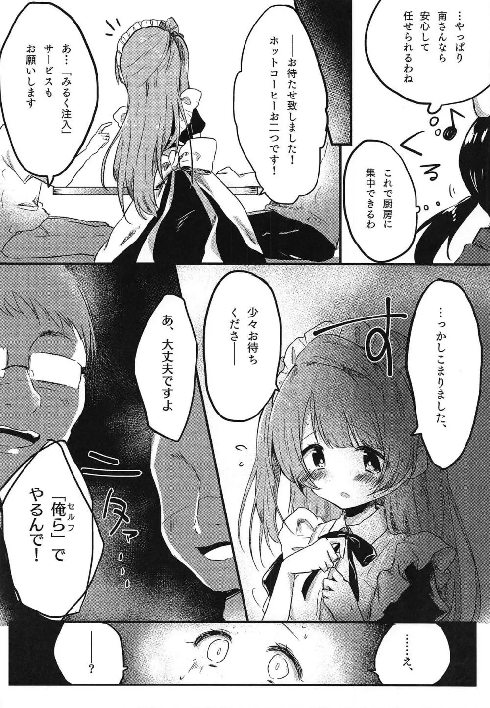 とつぜん母乳が出る体になったミナリンスキーちゃんが一日がんばって働く本 Page.9