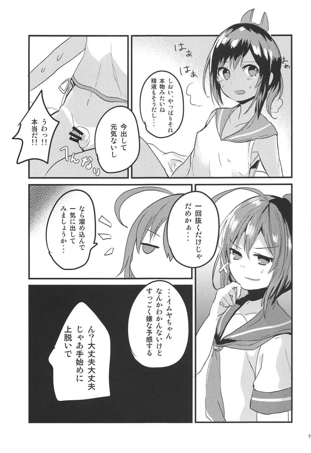 しおいにナニかがはえまして Page.10