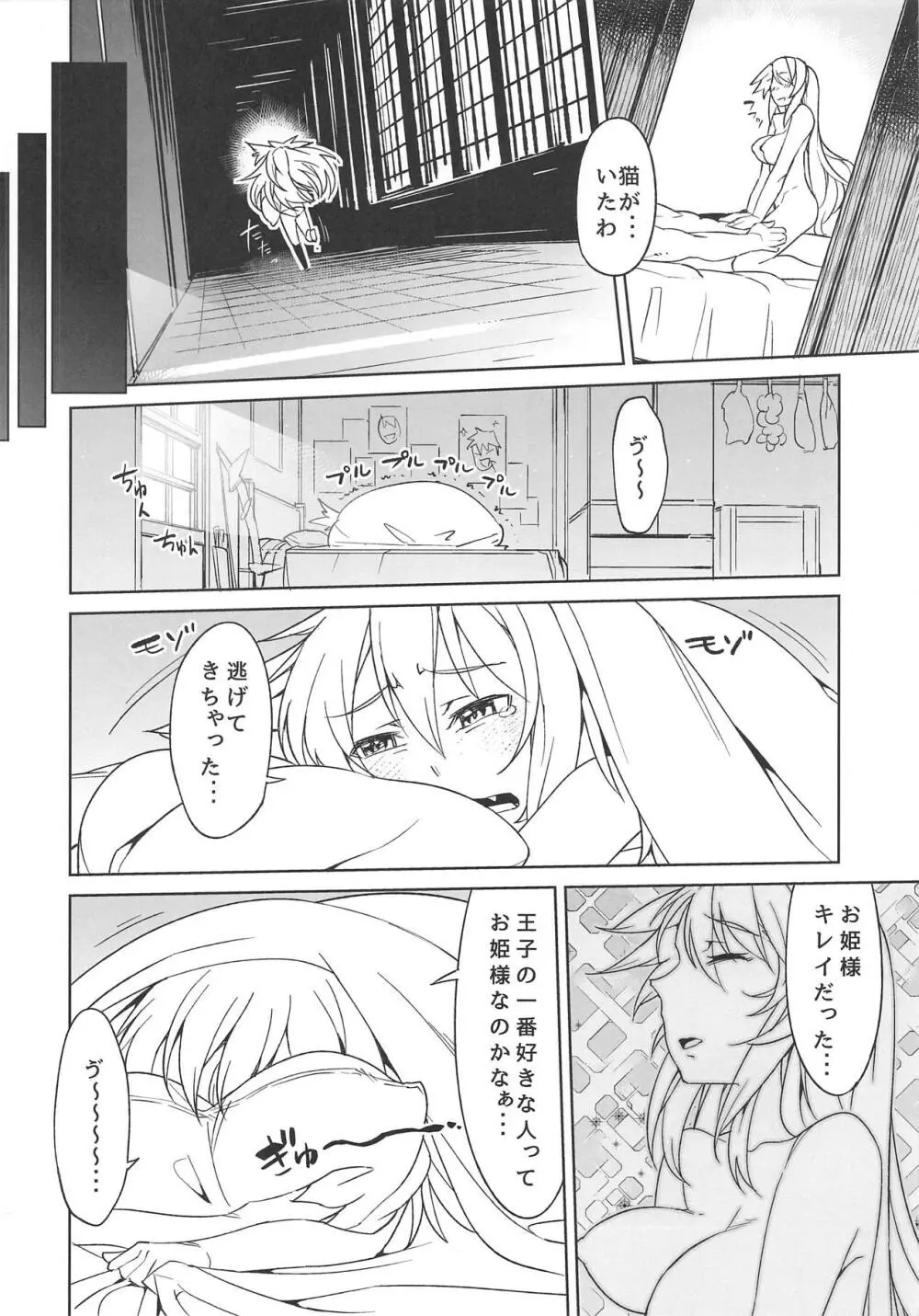 ヒメニコガレテ Page.3