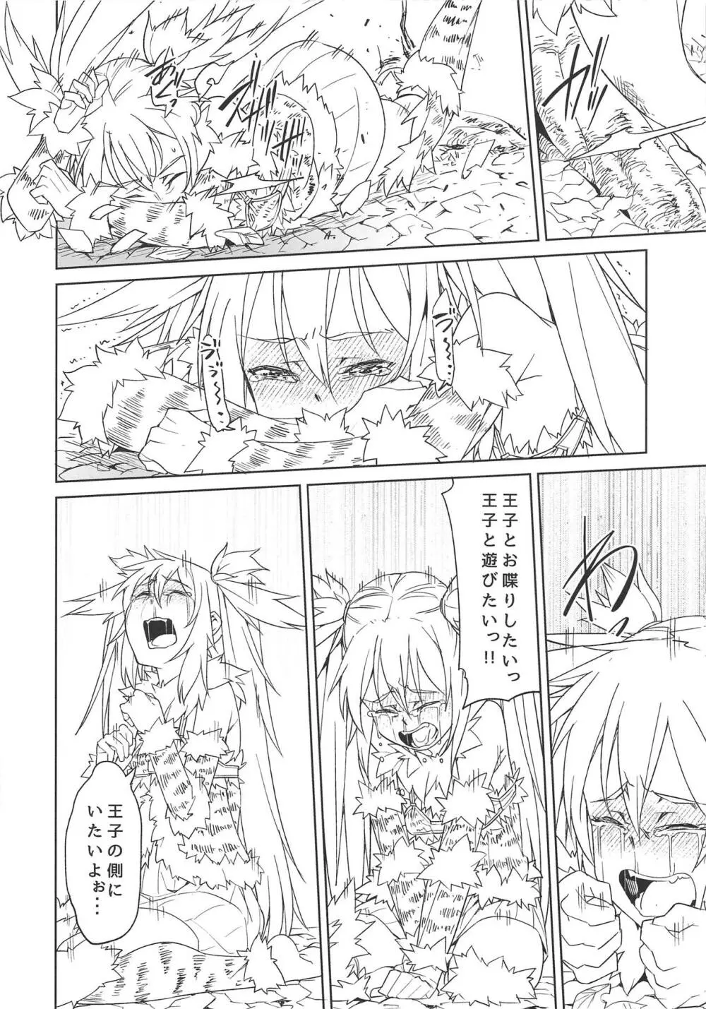 ヒメニコガレテ Page.9