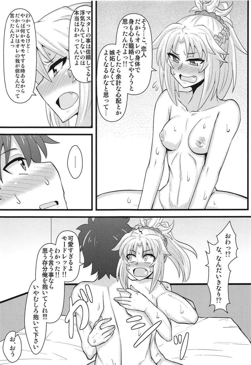 大好きモーさん～主導権はオレ?編～ Page.18