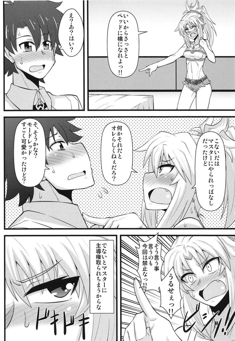 大好きモーさん～主導権はオレ?編～ Page.5