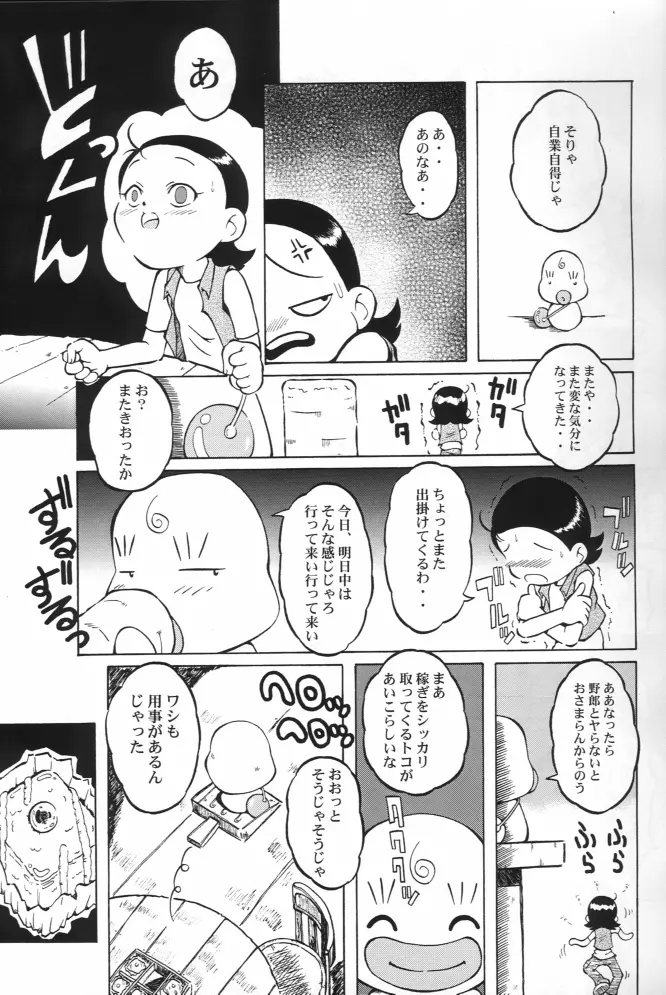 ウラバンビ Vol.14 -HIGH SPIRITS- Page.13