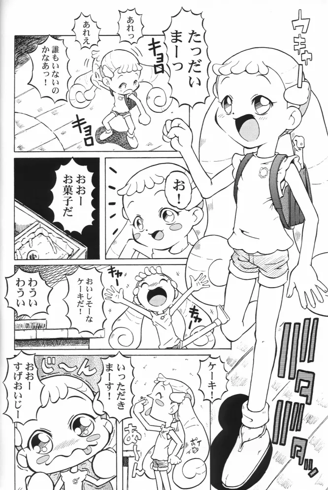 ウラバンビ Vol.14 -HIGH SPIRITS- Page.14