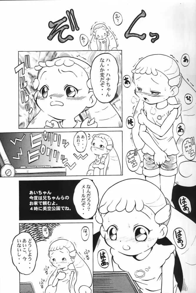 ウラバンビ Vol.14 -HIGH SPIRITS- Page.15