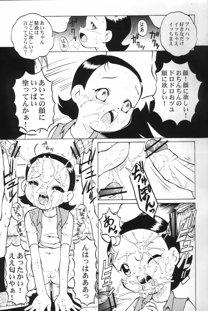 ウラバンビ Vol.14 -HIGH SPIRITS- Page.9