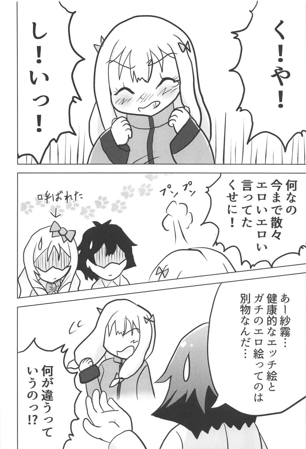 エロマンガ道 Page.3