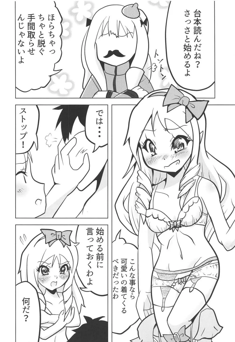 エロマンガ道 Page.7