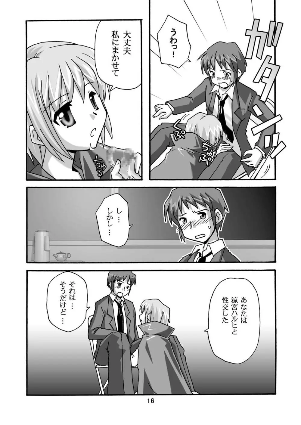 超AV監督 涼宮ハルヒ3 Page.15