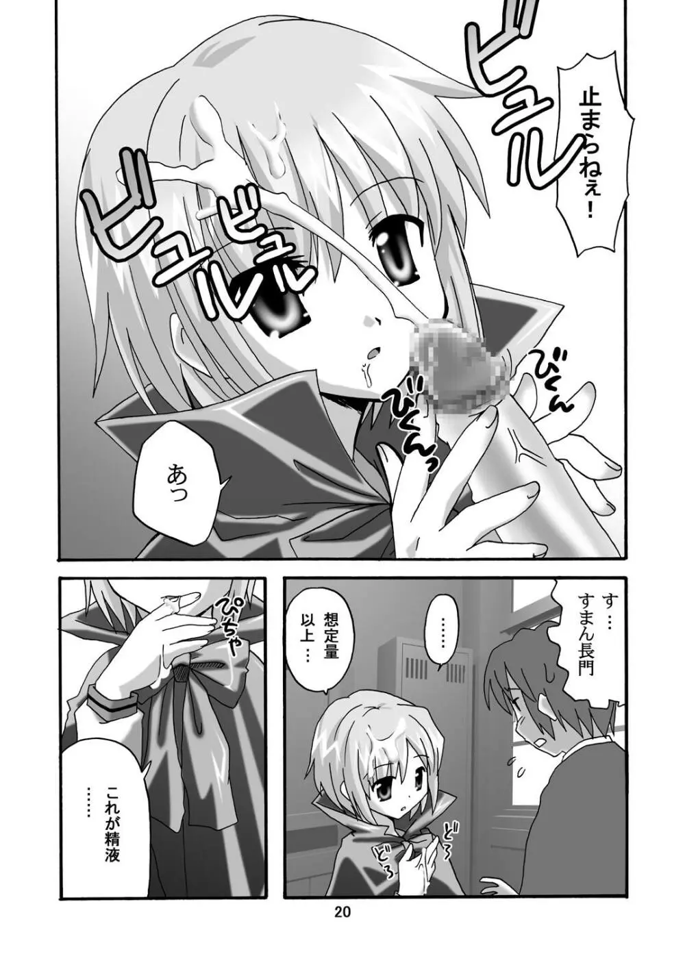 超AV監督 涼宮ハルヒ3 Page.19