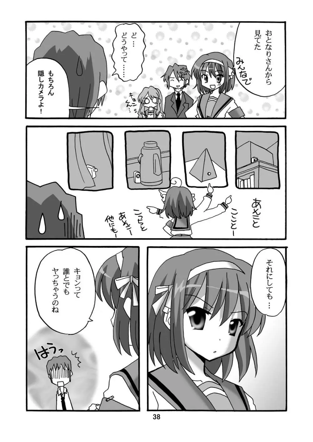 超AV監督 涼宮ハルヒ3 Page.37