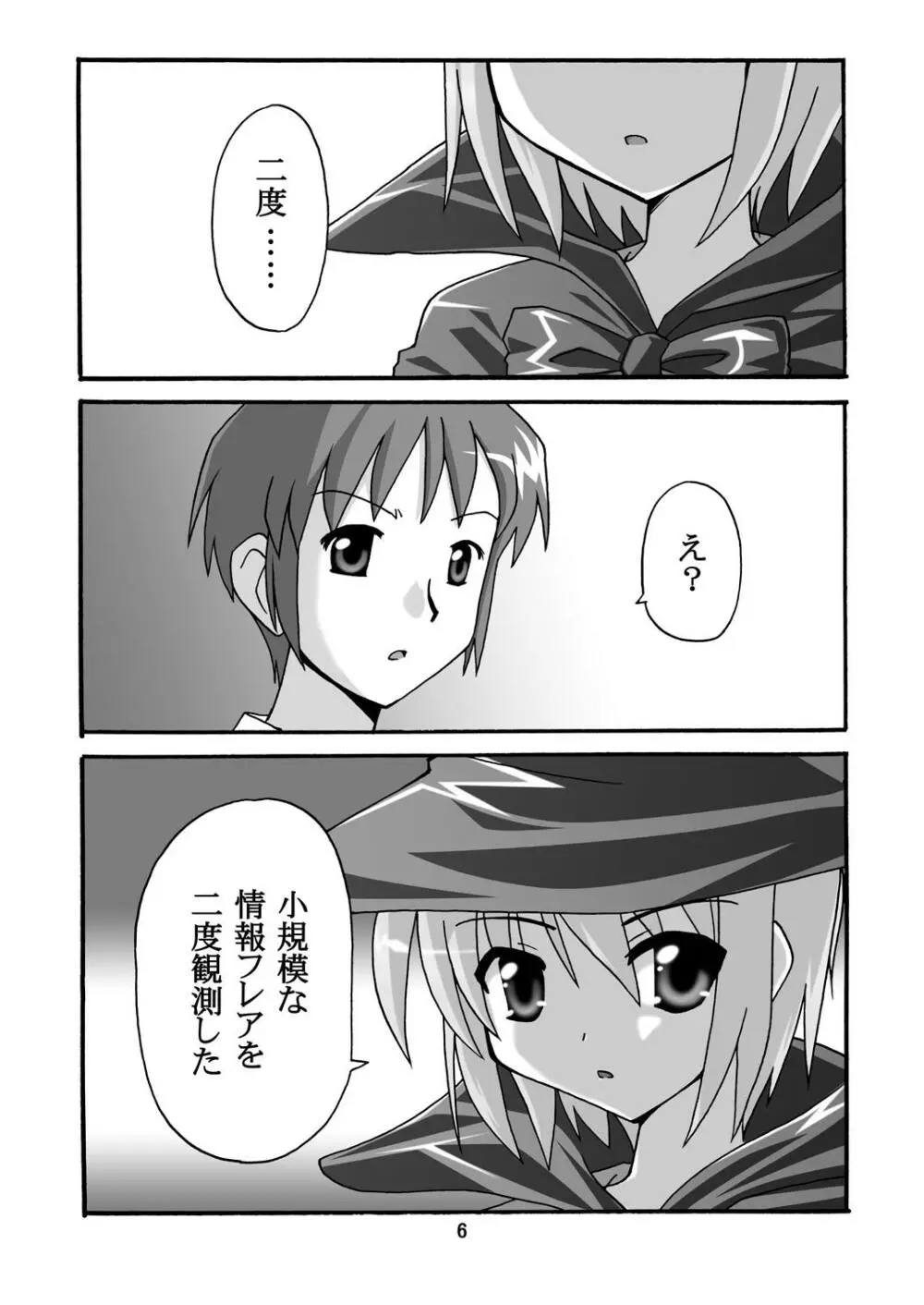 超AV監督 涼宮ハルヒ3 Page.5