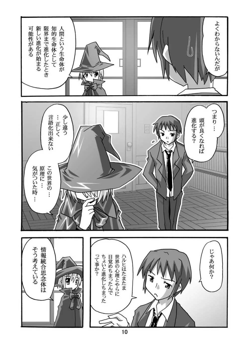 超AV監督 涼宮ハルヒ3 Page.9