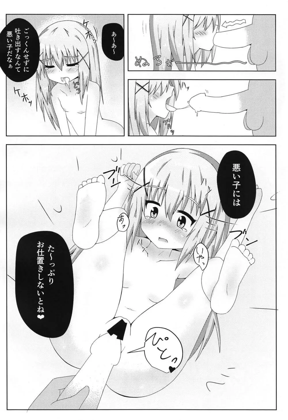 ウサギの飼い方 Page.7