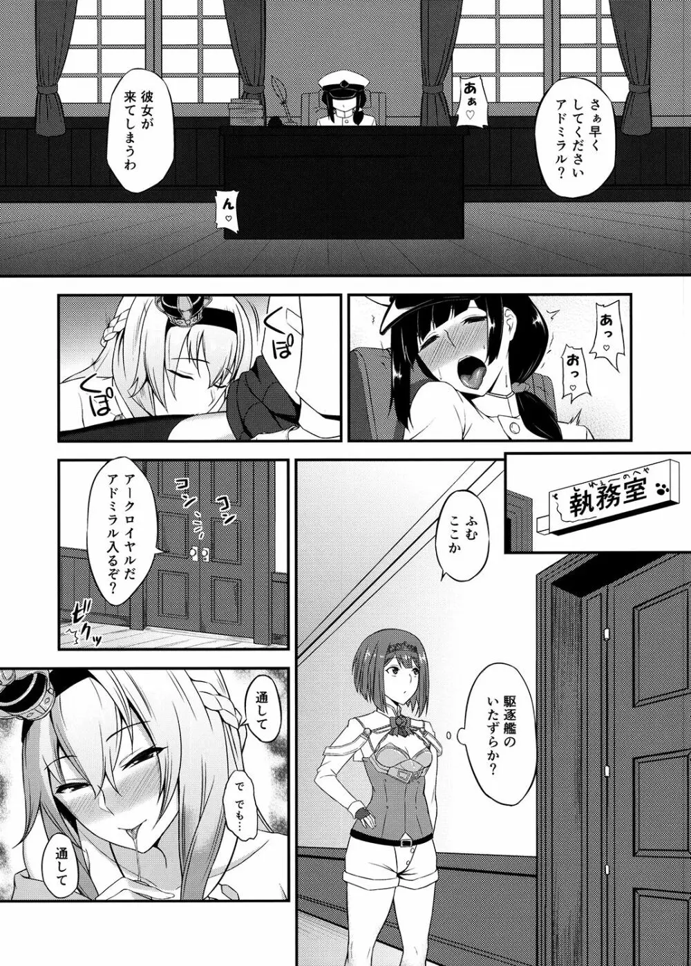 ロイヤルとふたなり提督 Page.2