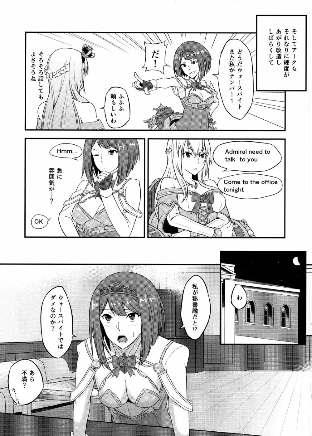 ロイヤルとふたなり提督 Page.6