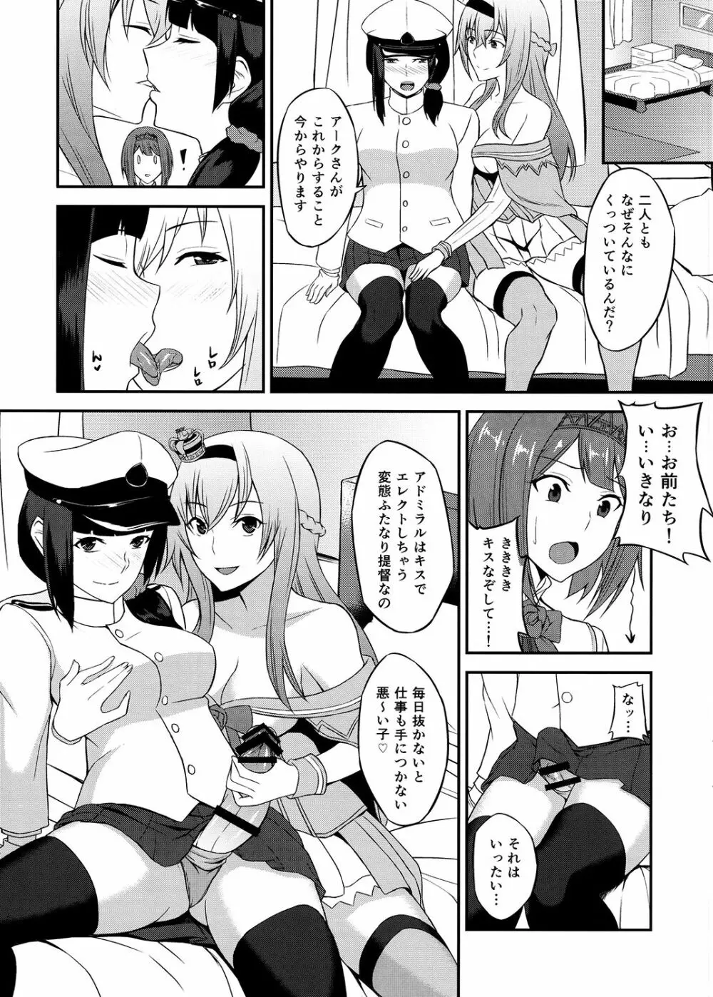 ロイヤルとふたなり提督 Page.8