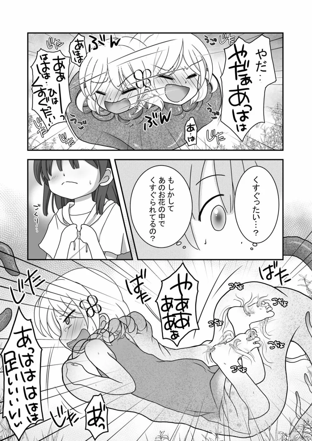 迷子の森のくすぐり花2 Page.14