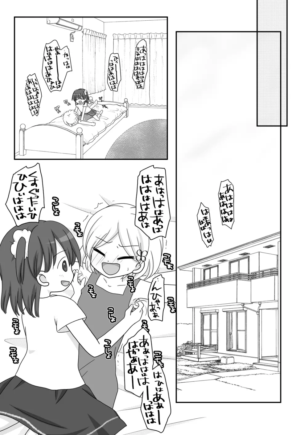 迷子の森のくすぐり花2 Page.2