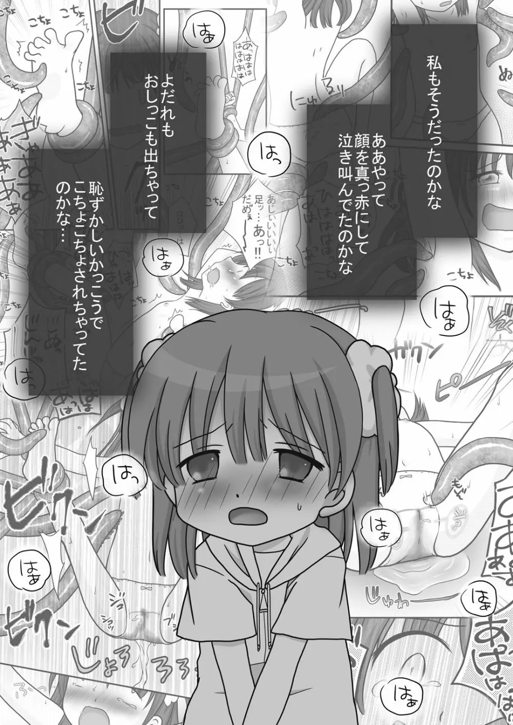 迷子の森のくすぐり花2 Page.22