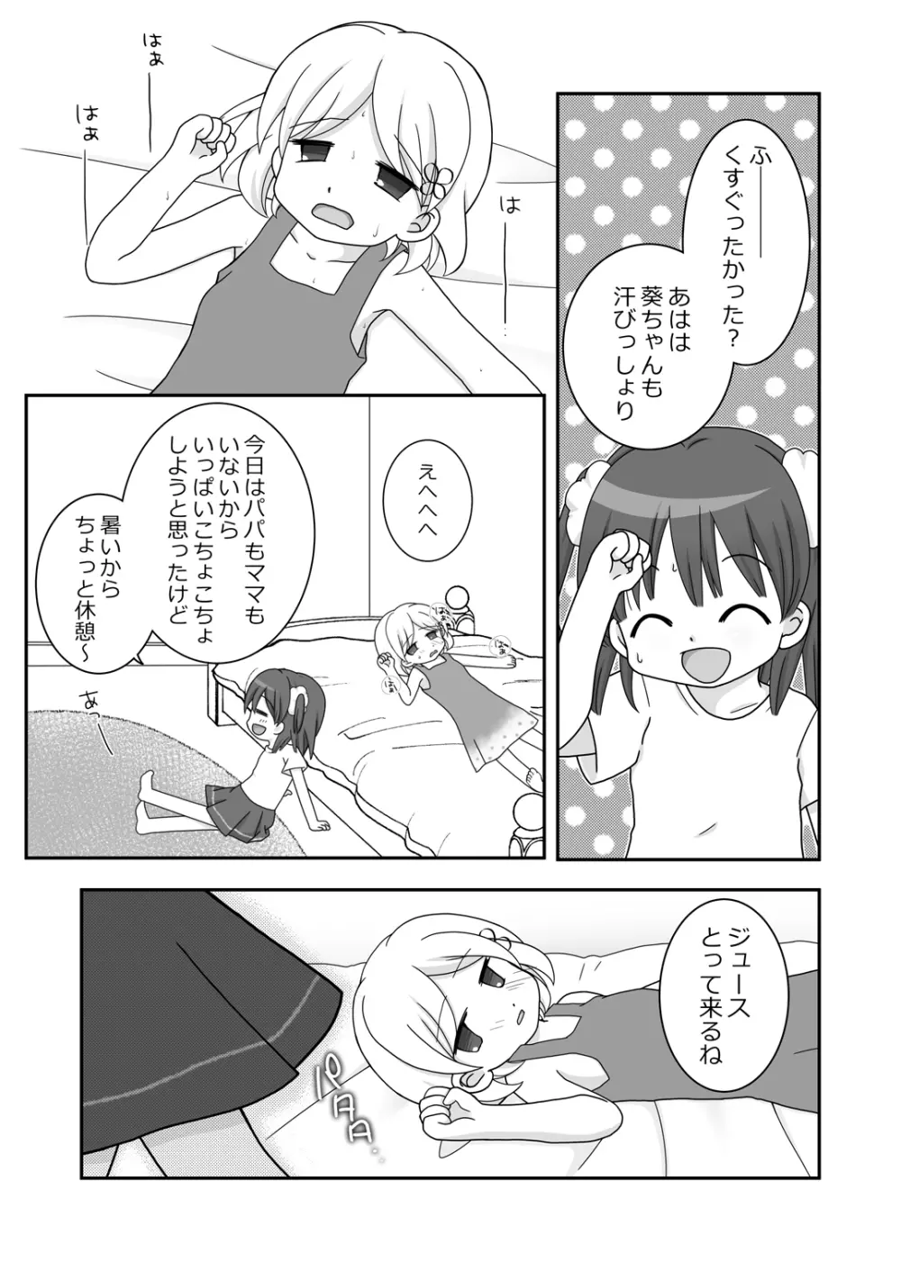 迷子の森のくすぐり花2 Page.3