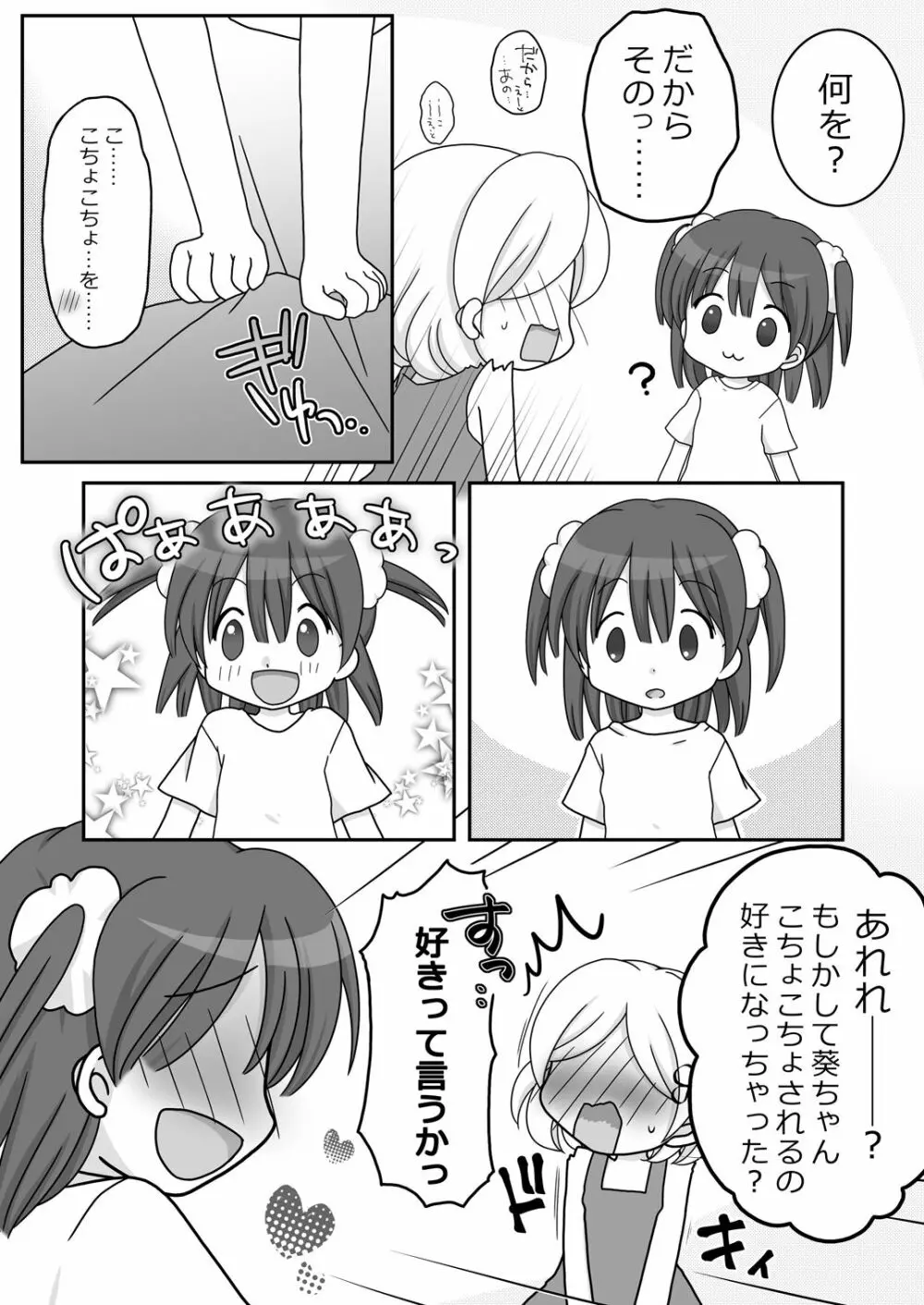 迷子の森のくすぐり花2 Page.5