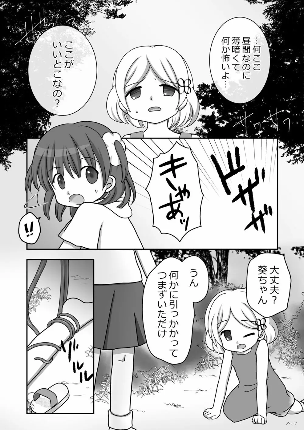 迷子の森のくすぐり花2 Page.8