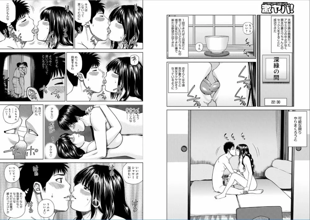 39歳麗しき半熟妻 Page.35